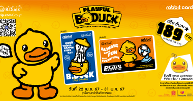 บัตรแรบบิทคอลเลคชันพิเศษ รุ่น B.Duck
